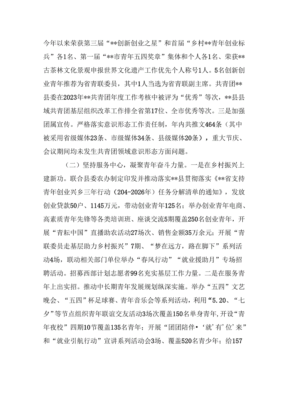 县团县委书记在群团工作上的汇报材料.docx_第2页