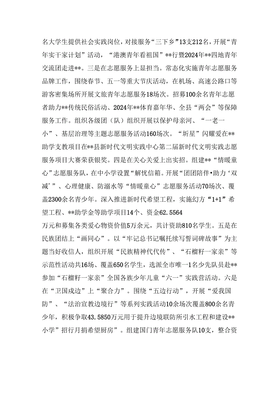 县团县委书记在群团工作上的汇报材料.docx_第3页