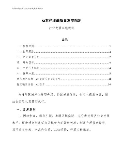 石灰产业高质量发展规划十四五.docx