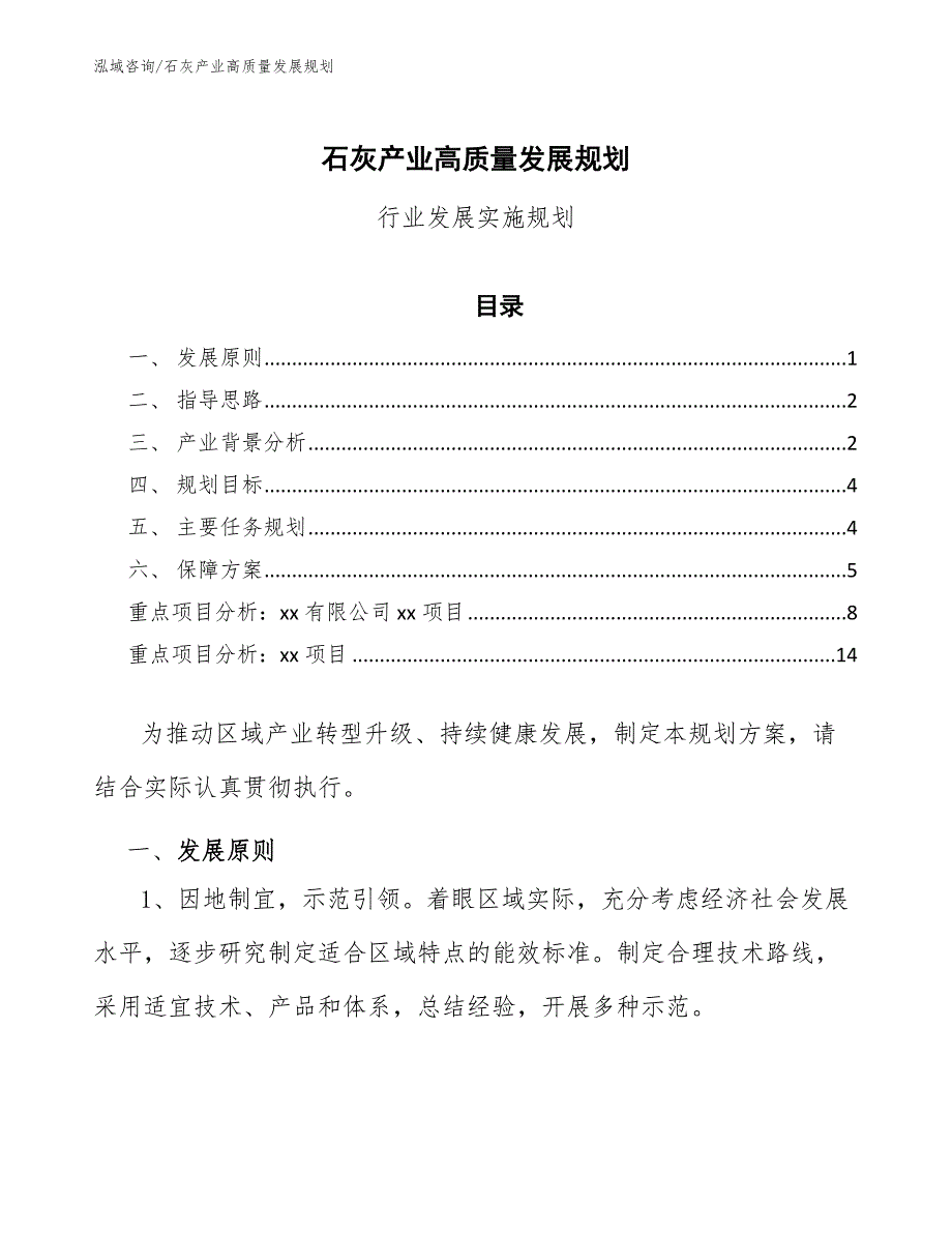 石灰产业高质量发展规划十四五.docx_第1页