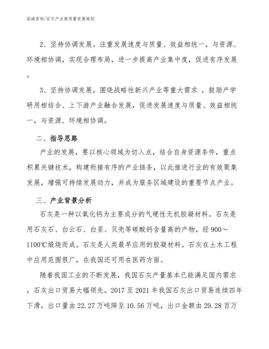 石灰产业高质量发展规划十四五.docx_第2页