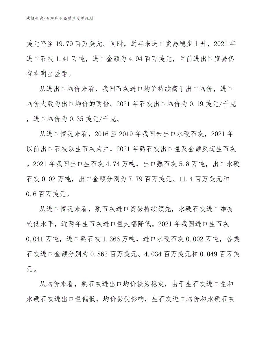 石灰产业高质量发展规划十四五.docx_第3页