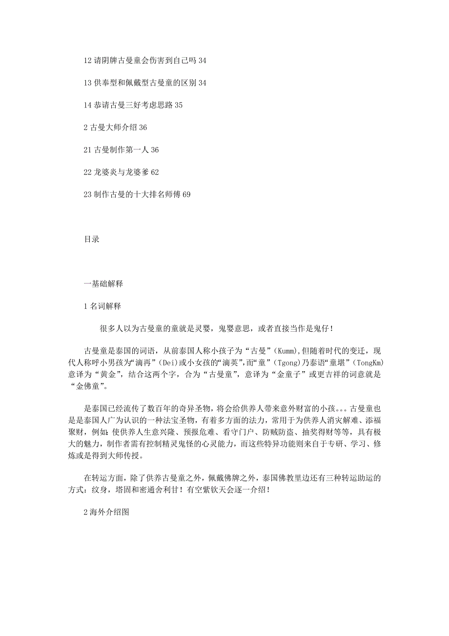 泰国古曼童史上最完整介绍名家紫钦天制作.doc_第2页