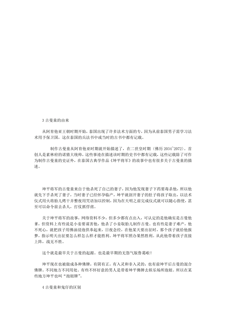 泰国古曼童史上最完整介绍名家紫钦天制作.doc_第3页