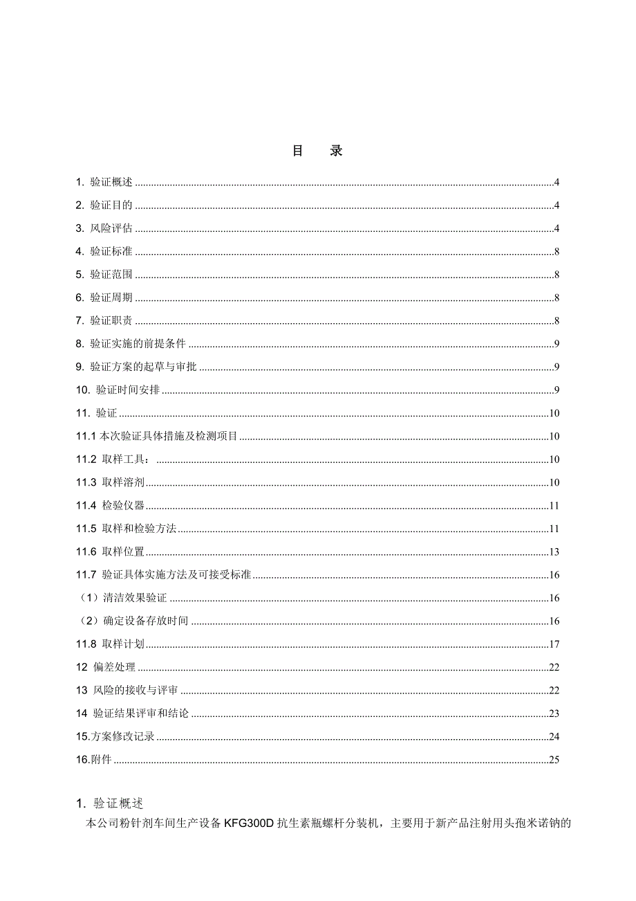 清洁验证方案.doc_第3页