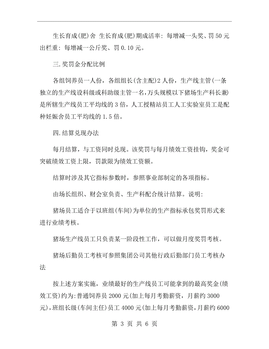 猪场员工的绩效考核方案.doc_第3页