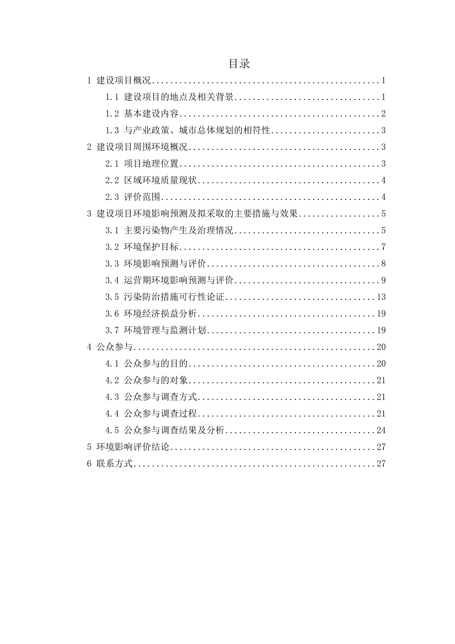 河北力钧长恒专用汽车制造有限公司专用汽车项目环境影响报告书.doc_第3页