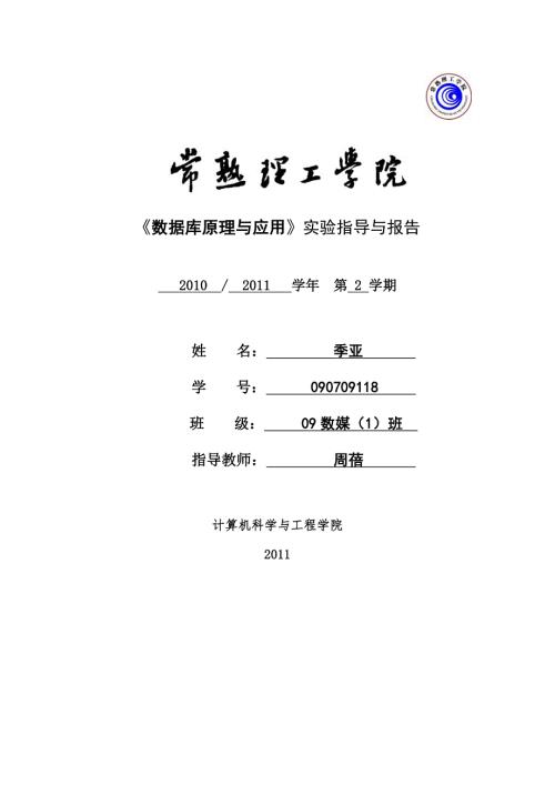 数据库设计学生选课系统.doc