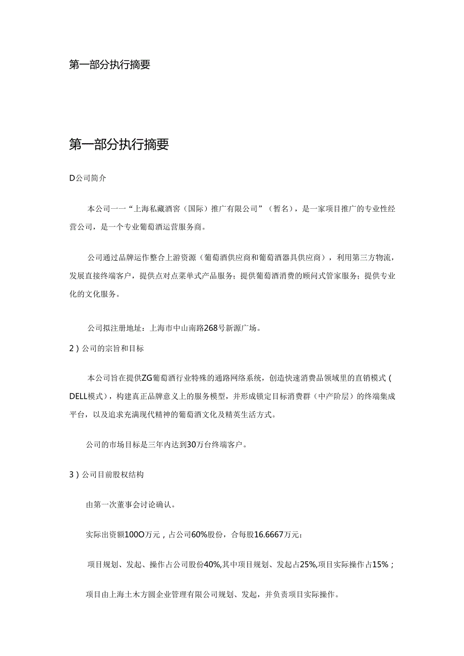 “私藏酒窖”商业计划书.docx_第2页
