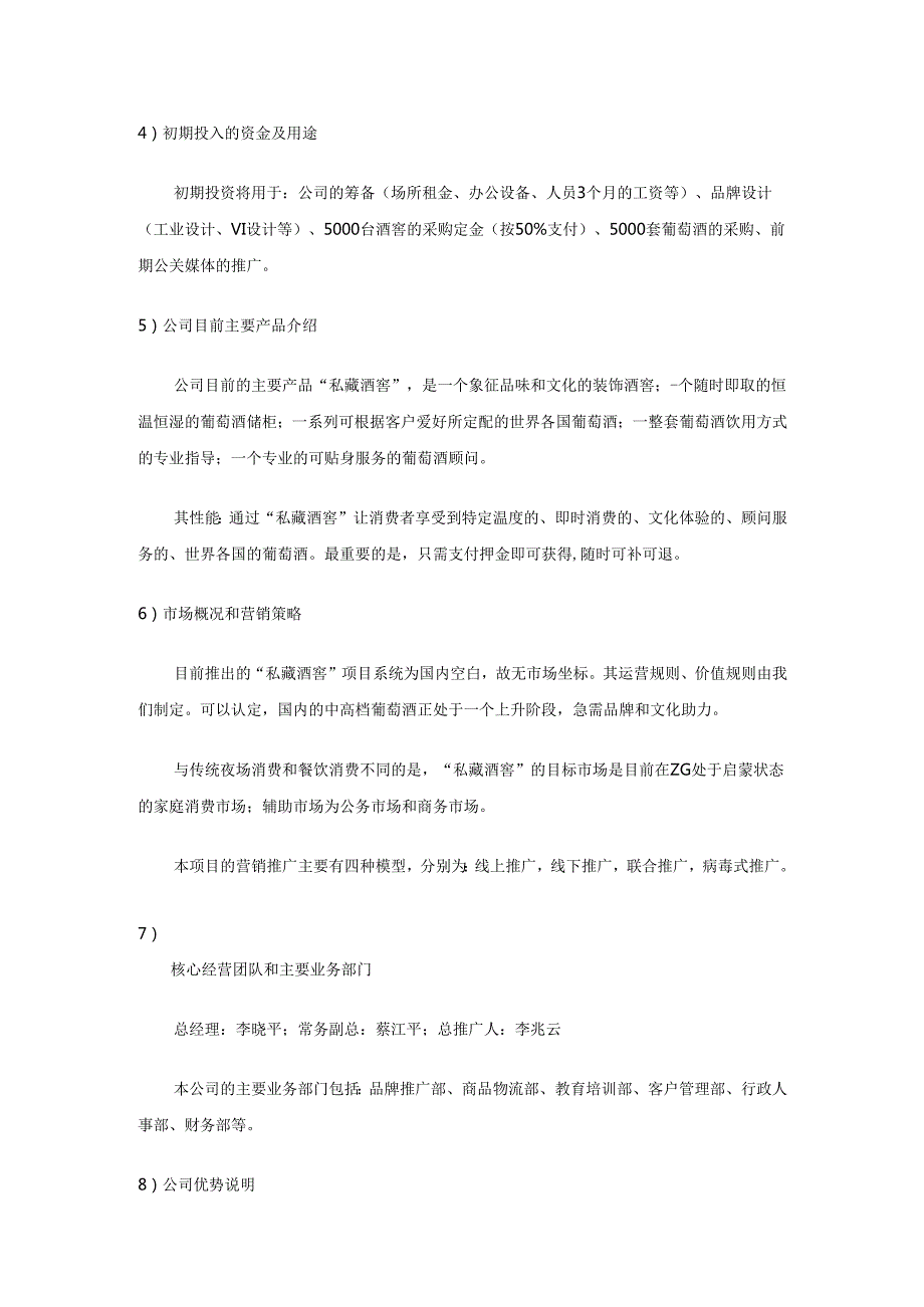 “私藏酒窖”商业计划书.docx_第3页