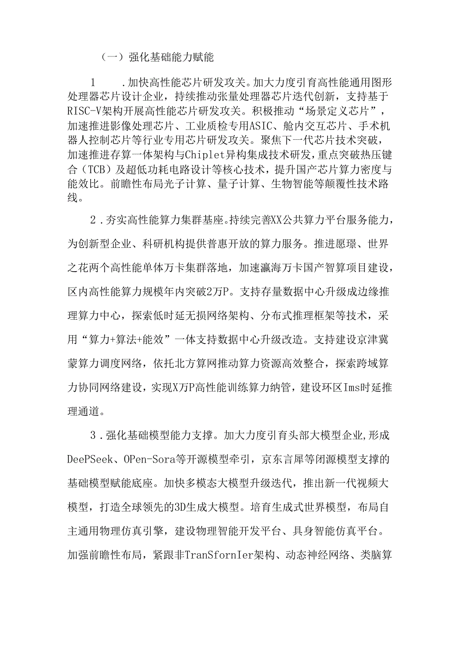 关于加快建设全域人工智能之城的实施方案.docx_第2页