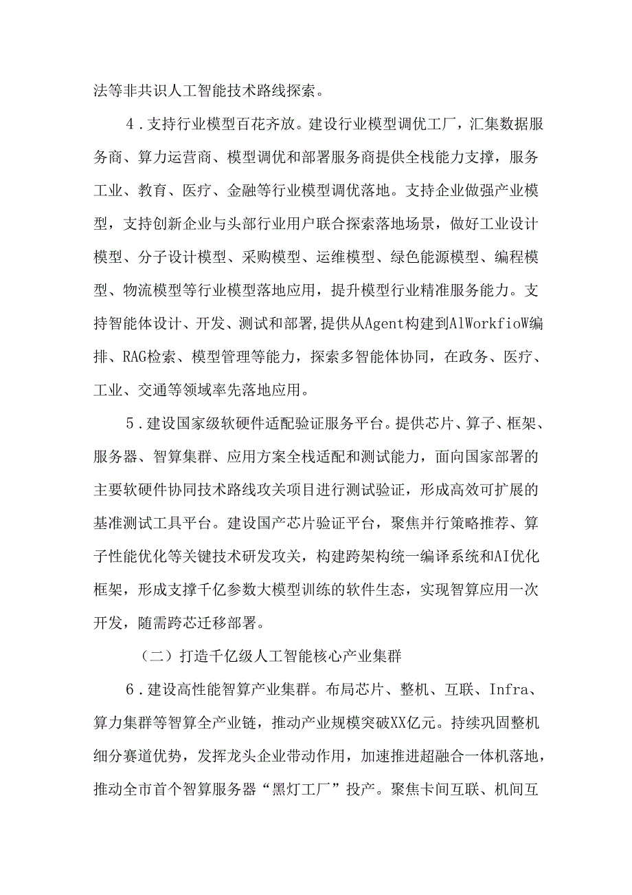 关于加快建设全域人工智能之城的实施方案.docx_第3页