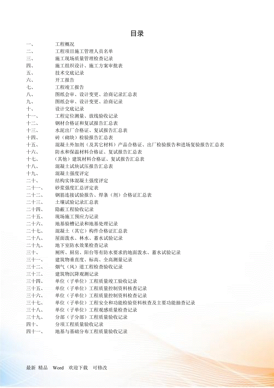 江苏省土建资料全版表格.docx_第1页
