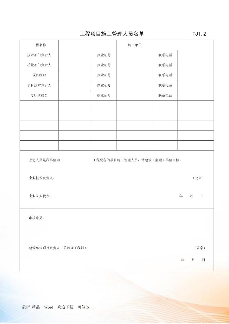 江苏省土建资料全版表格.docx_第3页