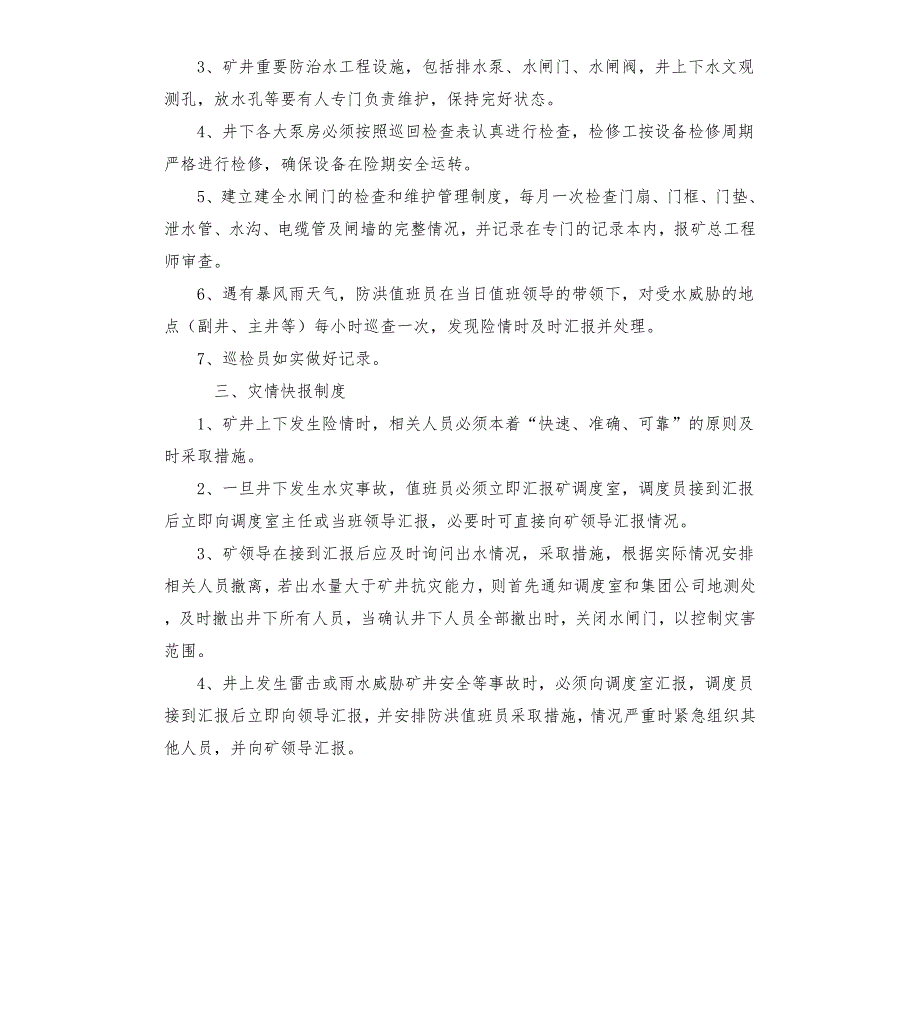 幼儿园三防建设制度.docx_第2页