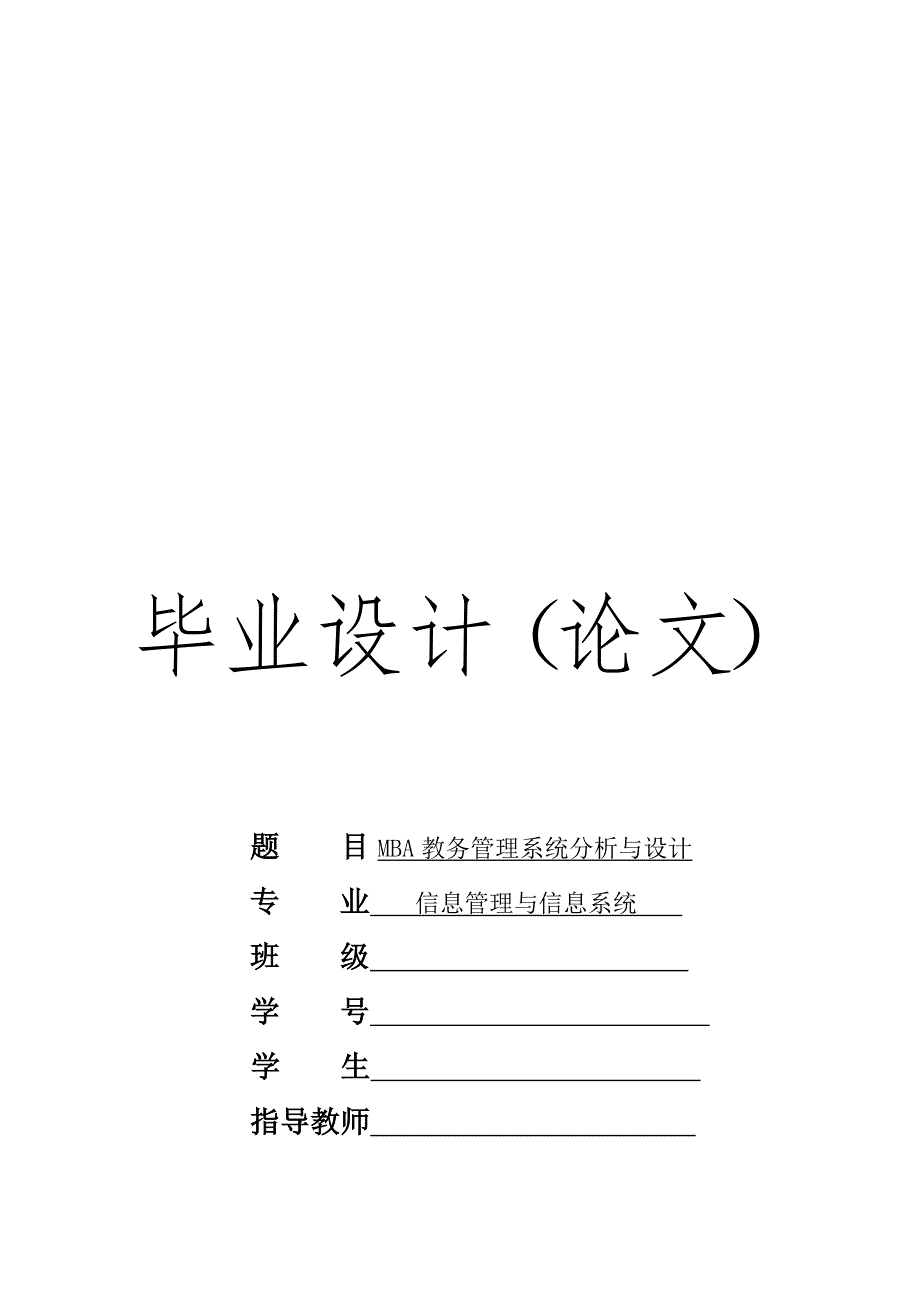 教务管理系统分析与设计.doc_第1页