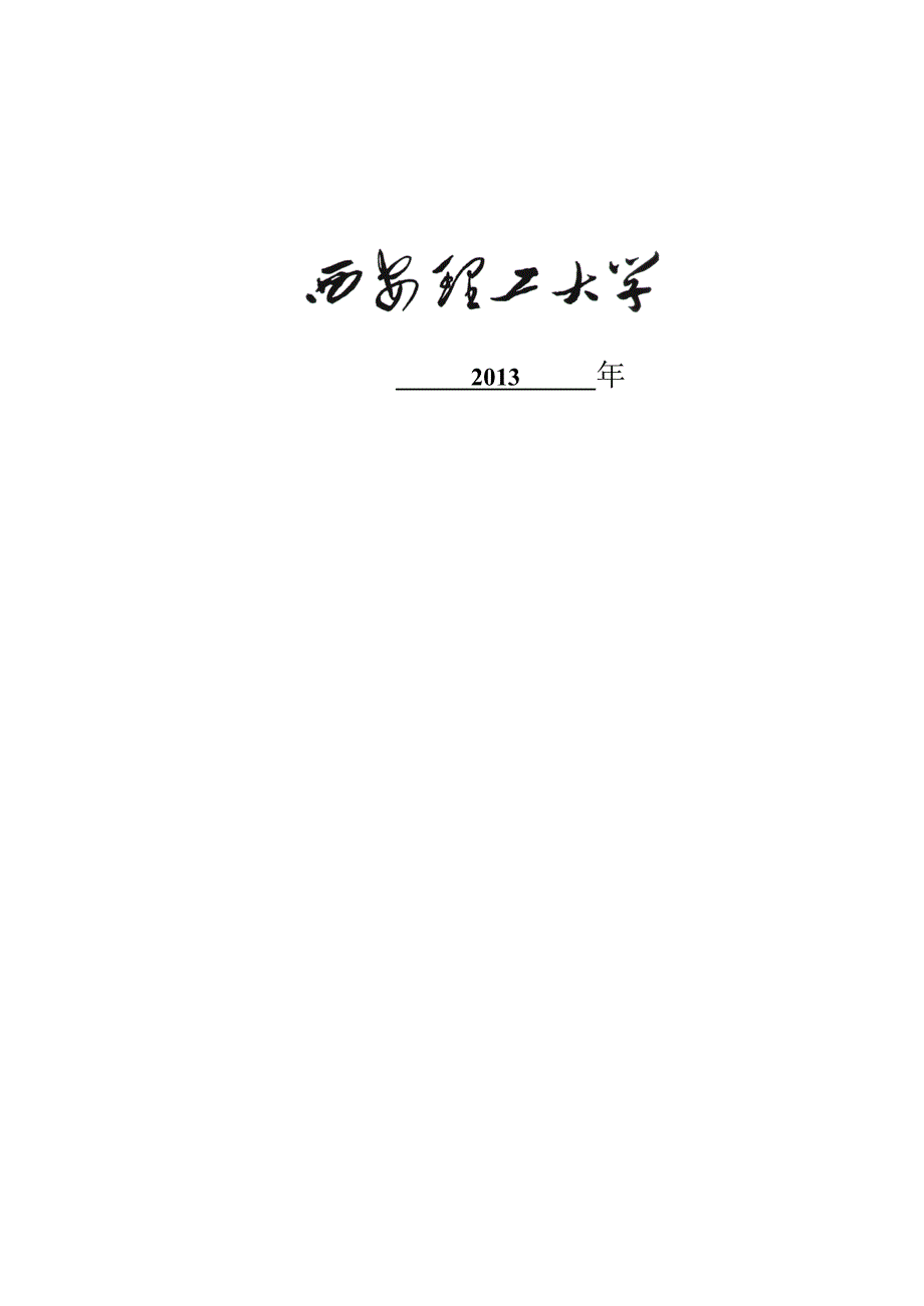 教务管理系统分析与设计.doc_第2页