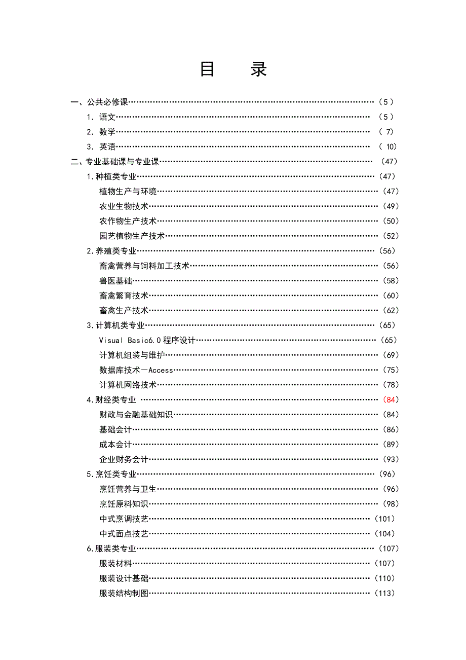 河南对口升学考纲.doc_第2页