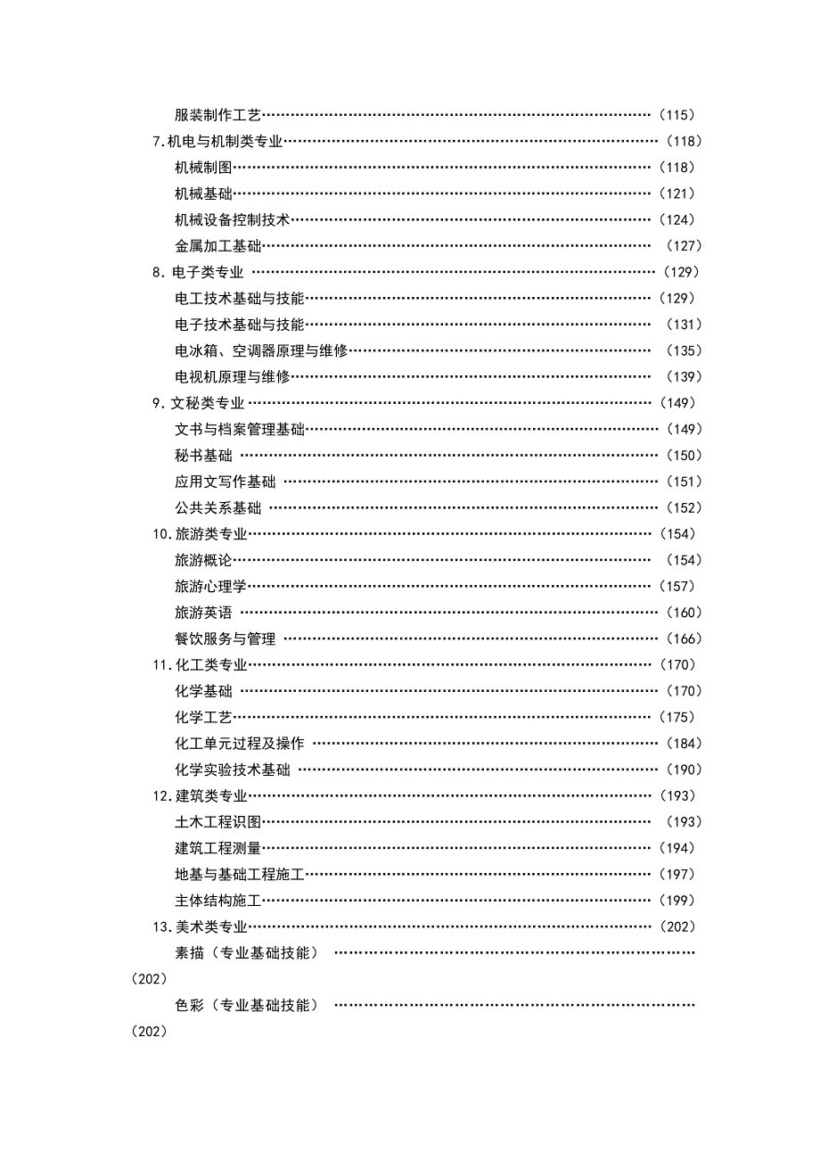 河南对口升学考纲.doc_第3页