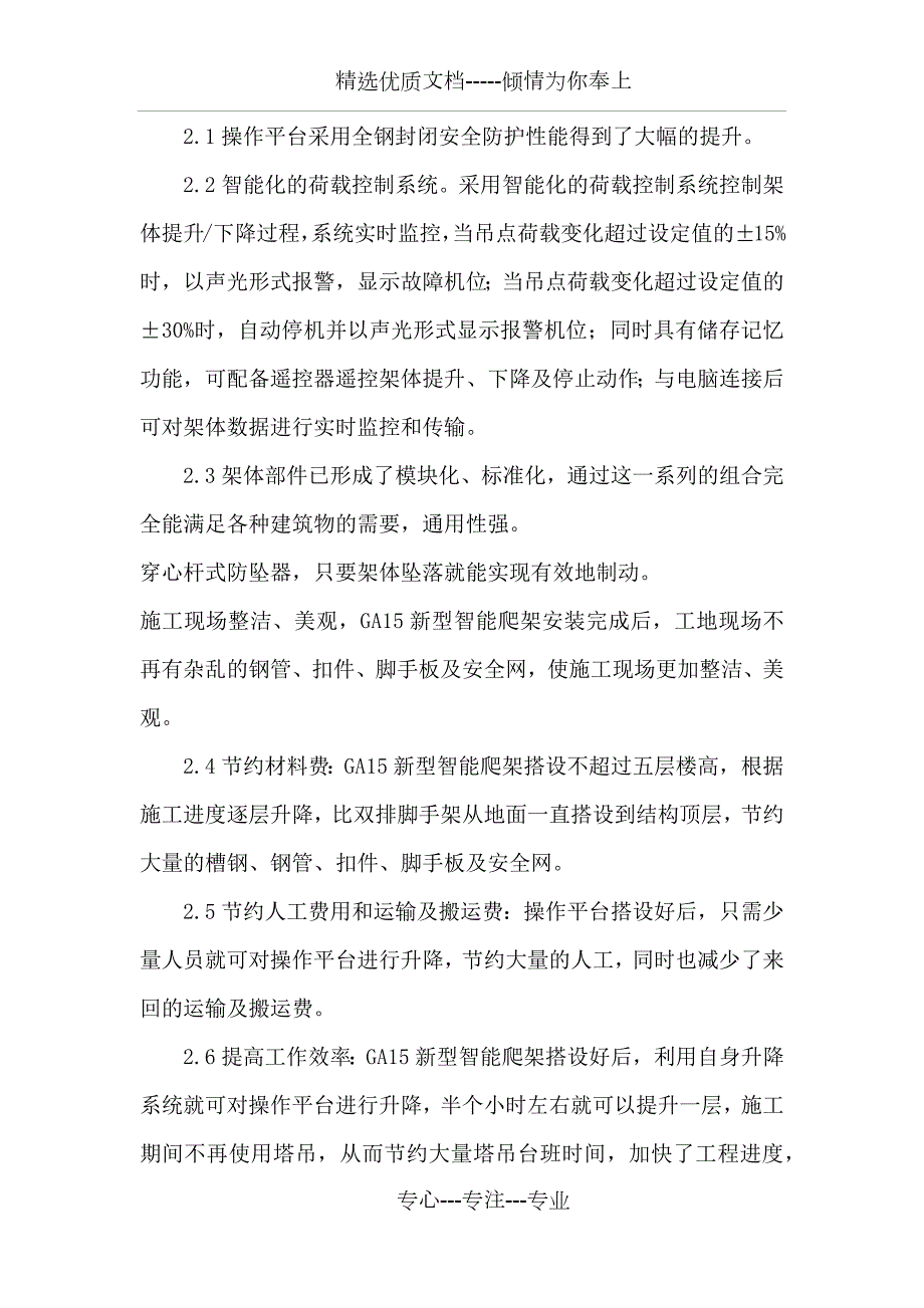 新型智能全钢爬架施工工法共23页.docx_第2页