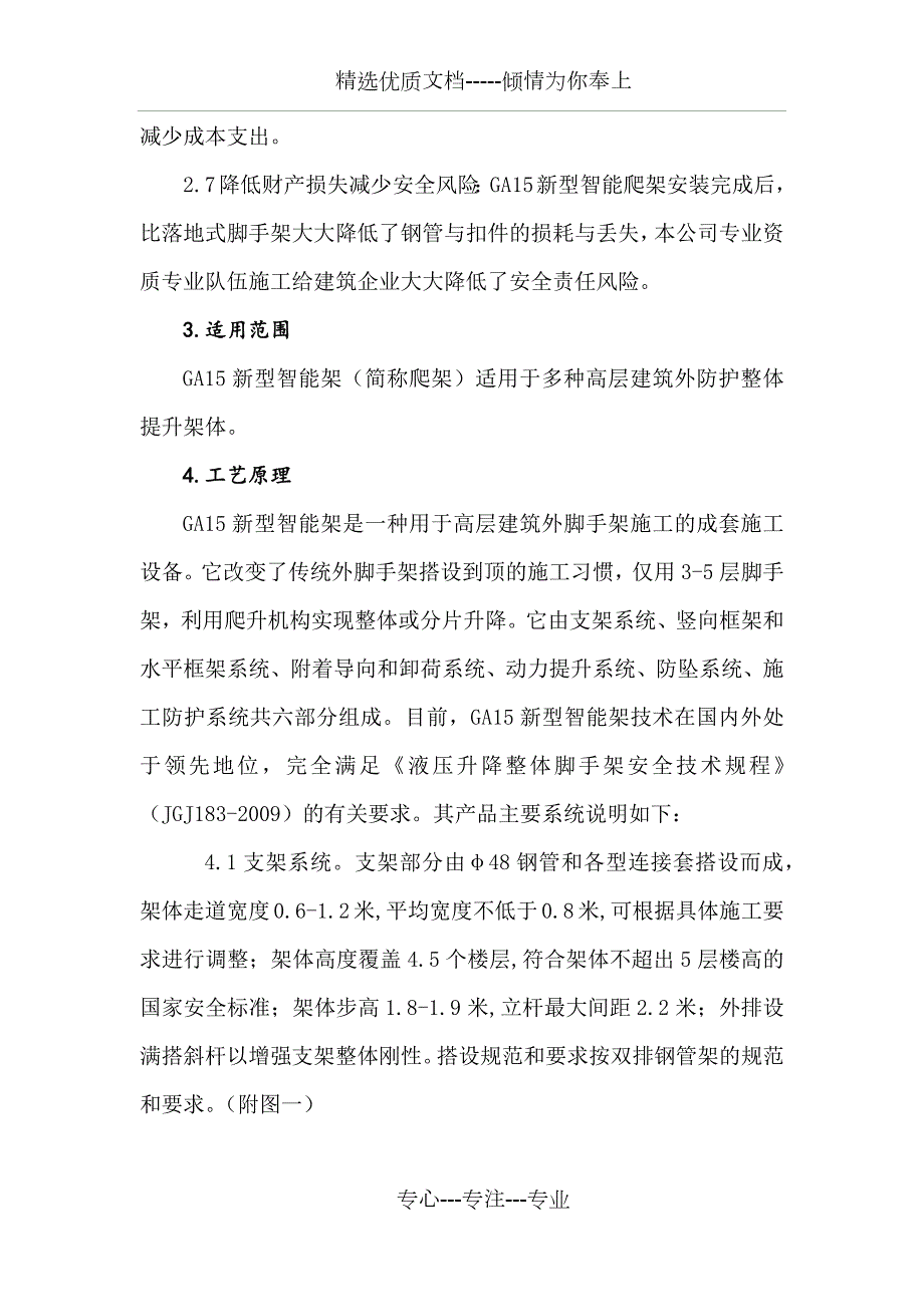 新型智能全钢爬架施工工法共23页.docx_第3页