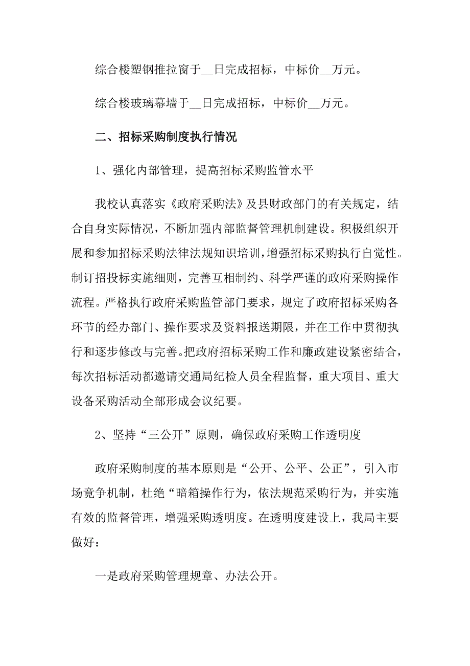招标采购项目自查报告范文.doc_第2页