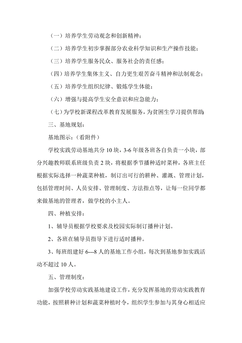 小学劳动基地实施暨管理制度.doc_第2页
