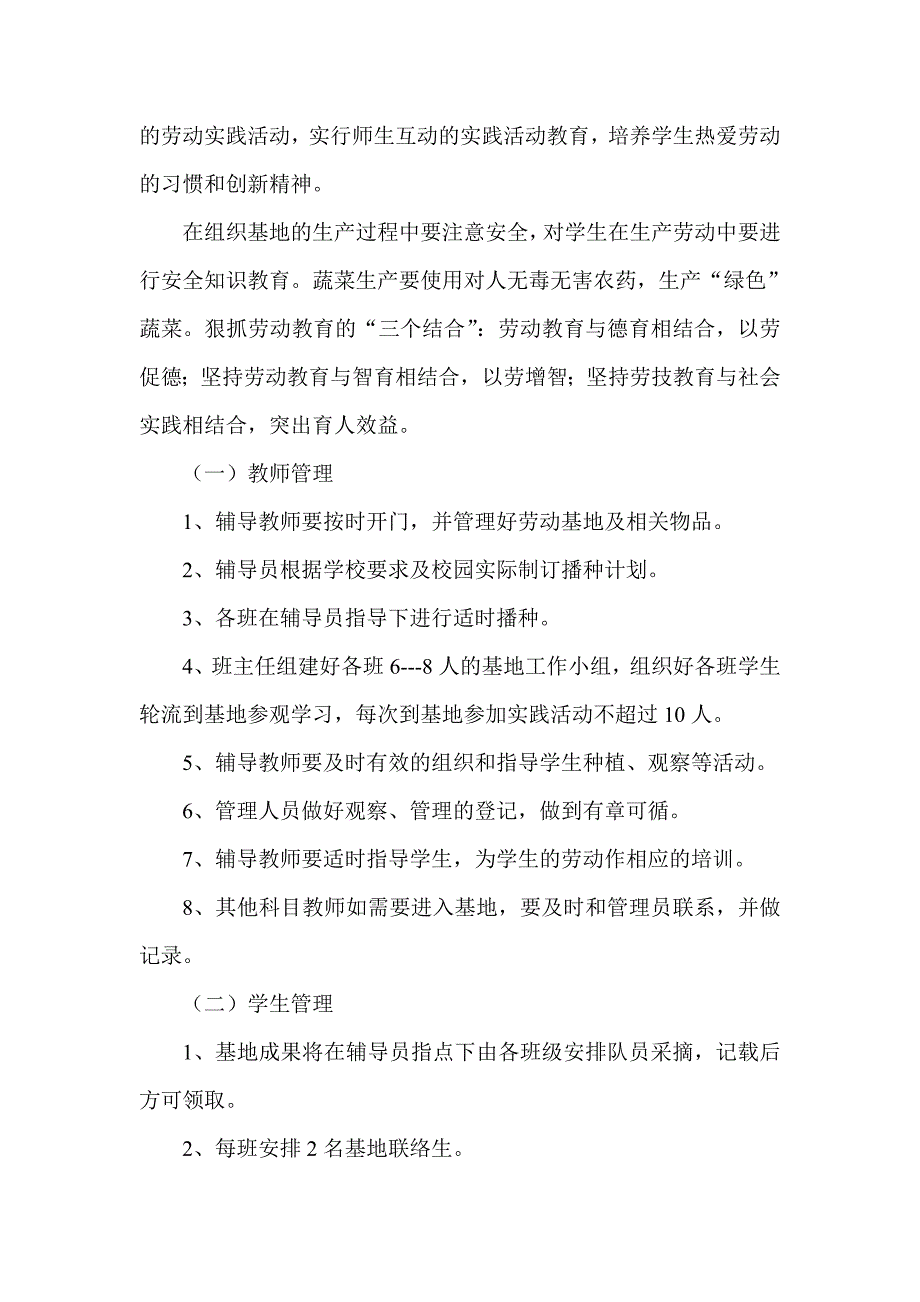 小学劳动基地实施暨管理制度.doc_第3页