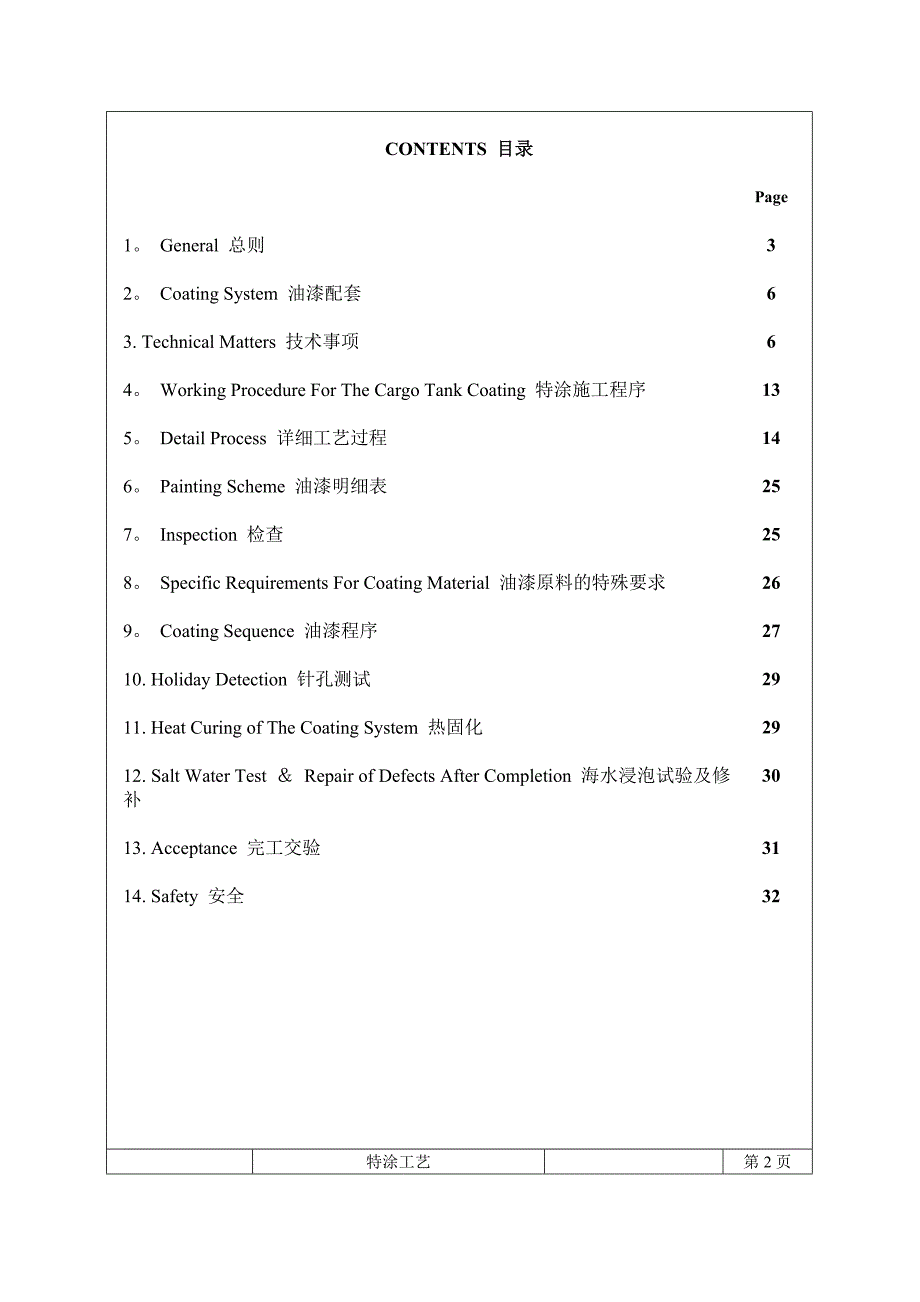 油轮特涂工艺MarinelineAmerica中英文版.doc_第2页