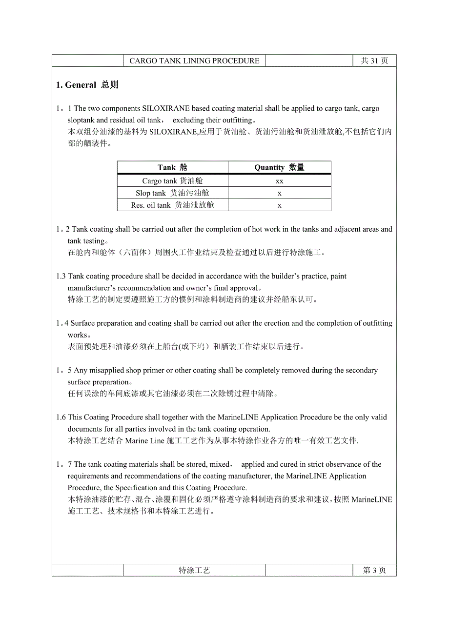油轮特涂工艺MarinelineAmerica中英文版.doc_第3页