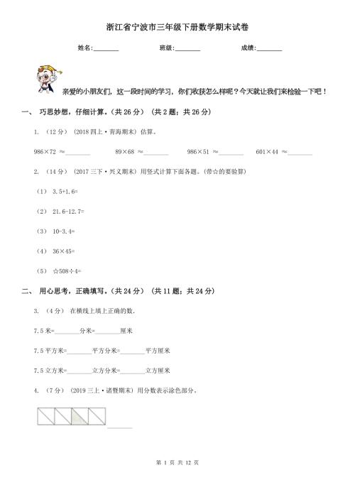 浙江省宁波市三年级下册数学期末试卷.doc