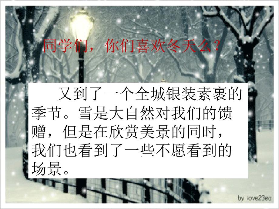 小学生冬季安全教育主题班会.ppt_第3页