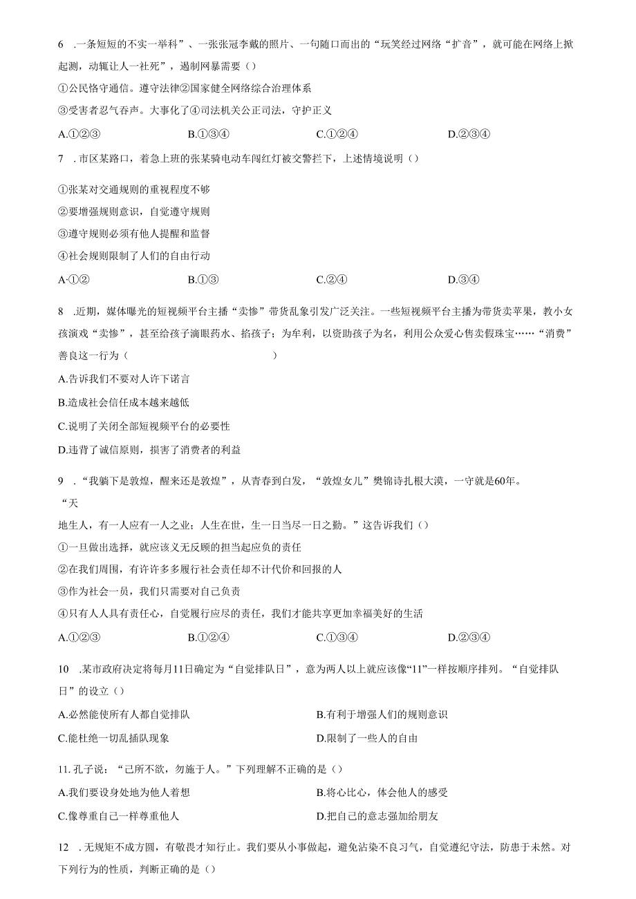 精品解析：山东省济南市钢城区（五四学制）2023-2024学年八年级上学期期末道德与法治试题（原卷版）.docx_第2页