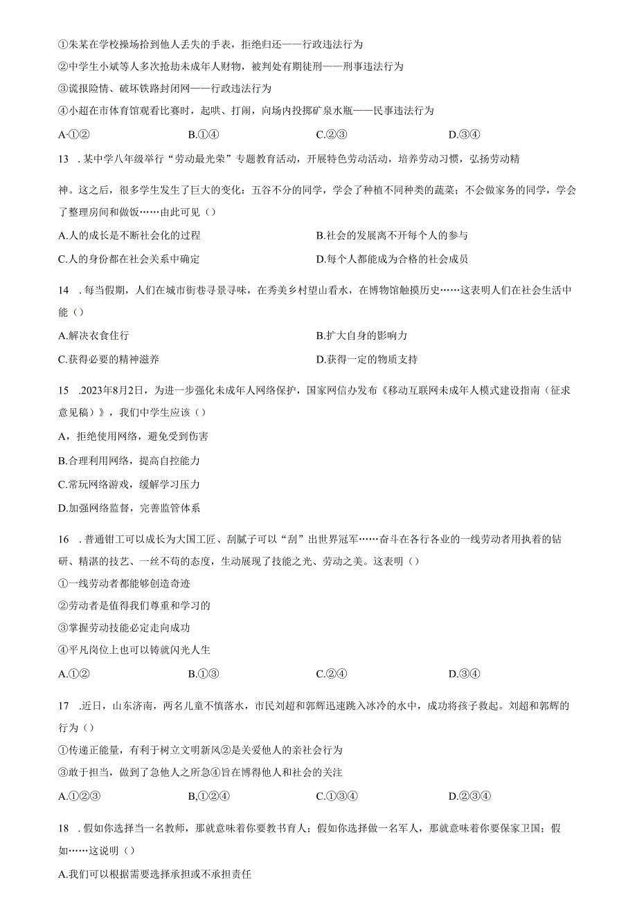 精品解析：山东省济南市钢城区（五四学制）2023-2024学年八年级上学期期末道德与法治试题（原卷版）.docx_第3页