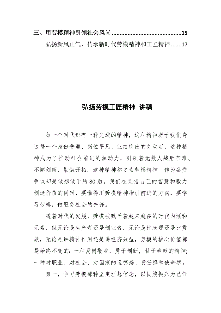 弘扬劳模工匠精神演讲稿五篇.docx_第2页
