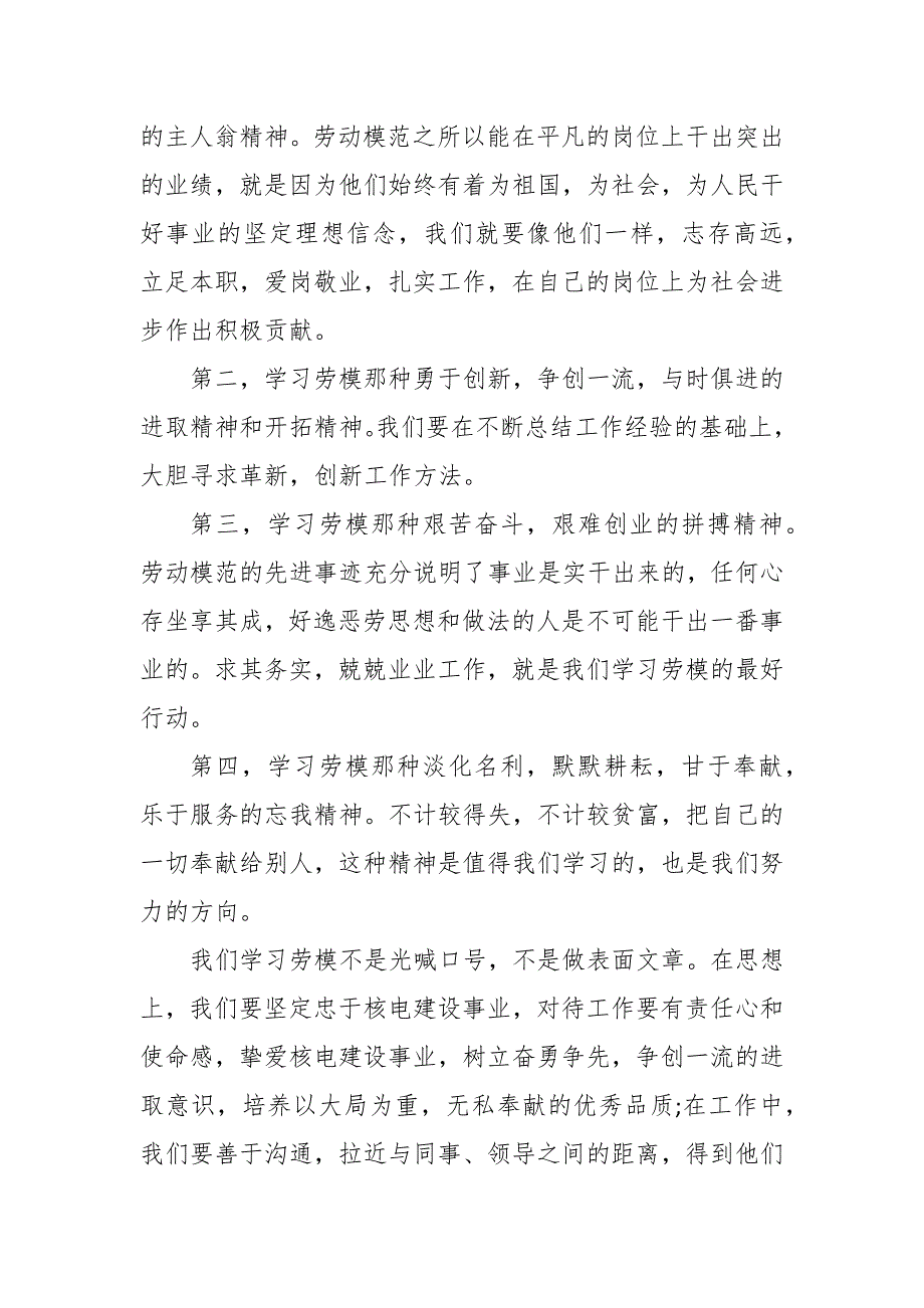弘扬劳模工匠精神演讲稿五篇.docx_第3页