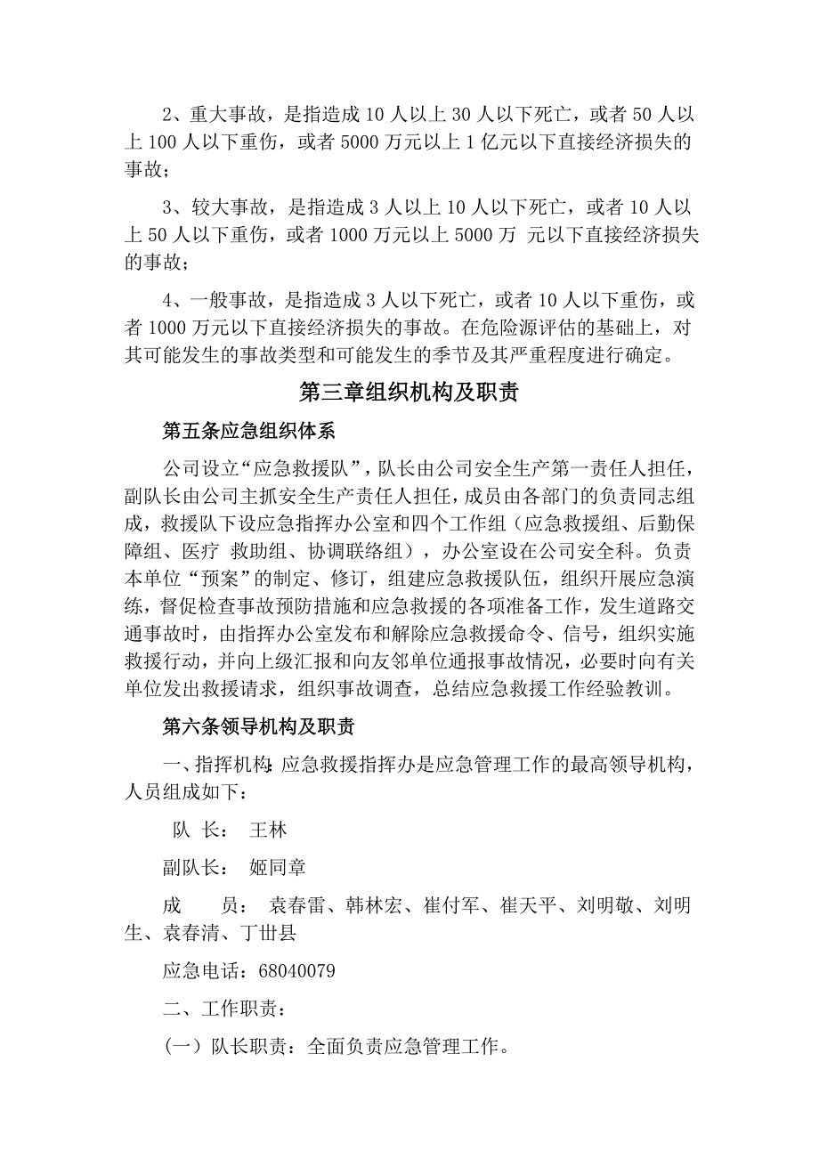 旅游公司水路运输事故应急救援预案.doc_第3页