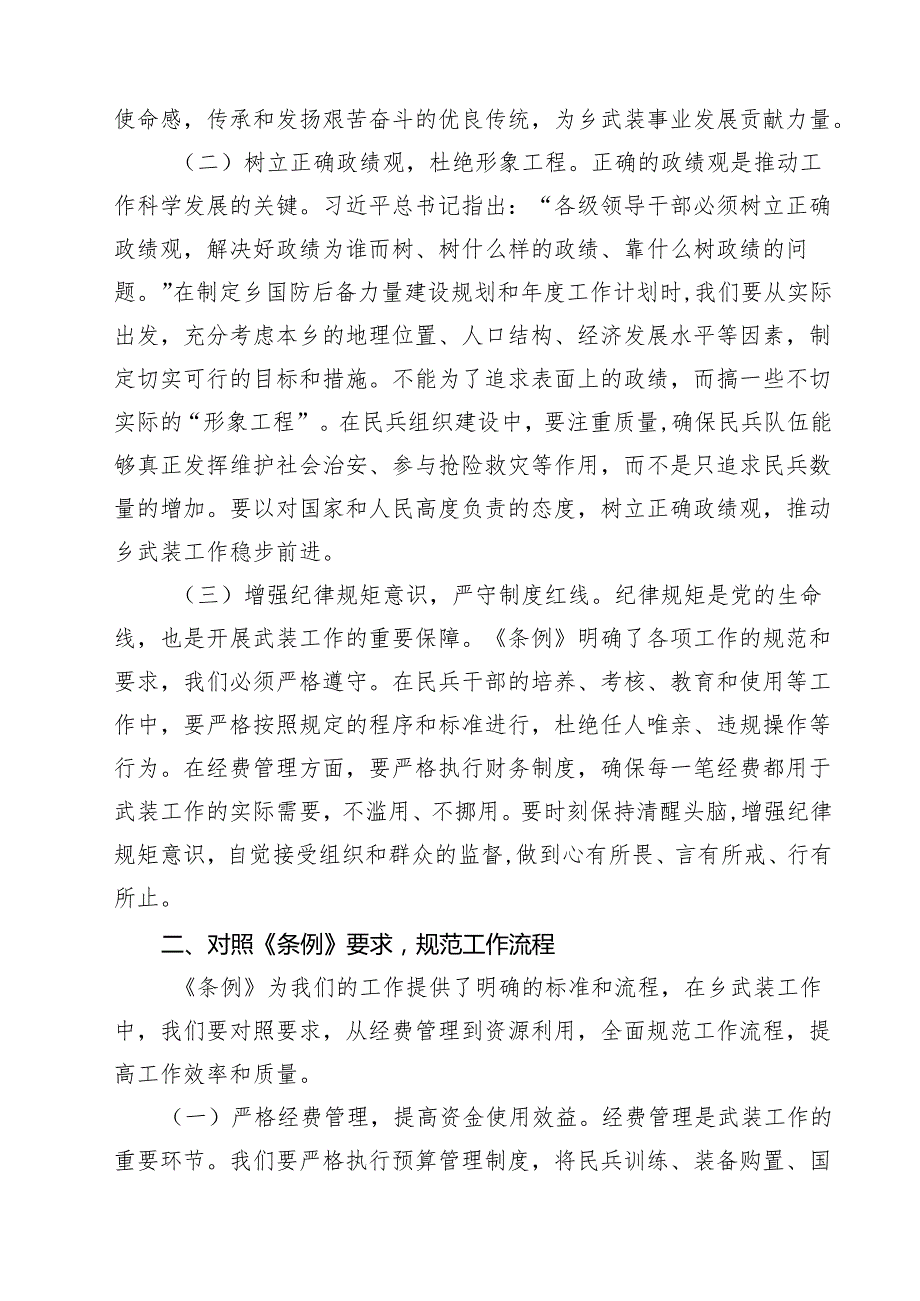 在乡党委理论学习中心组《党政机关厉行节约反对浪费条例》专题学习研讨会上的交流发言9篇（详细版）.docx_第2页