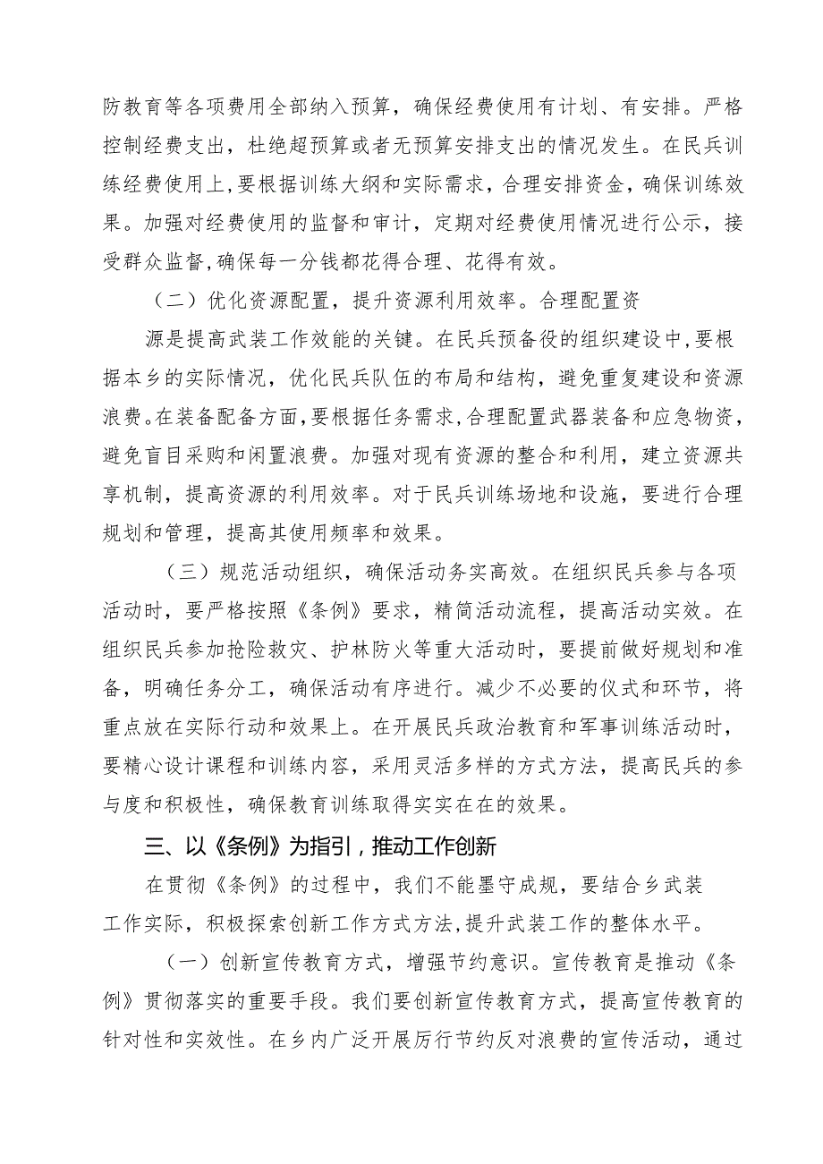 在乡党委理论学习中心组《党政机关厉行节约反对浪费条例》专题学习研讨会上的交流发言9篇（详细版）.docx_第3页