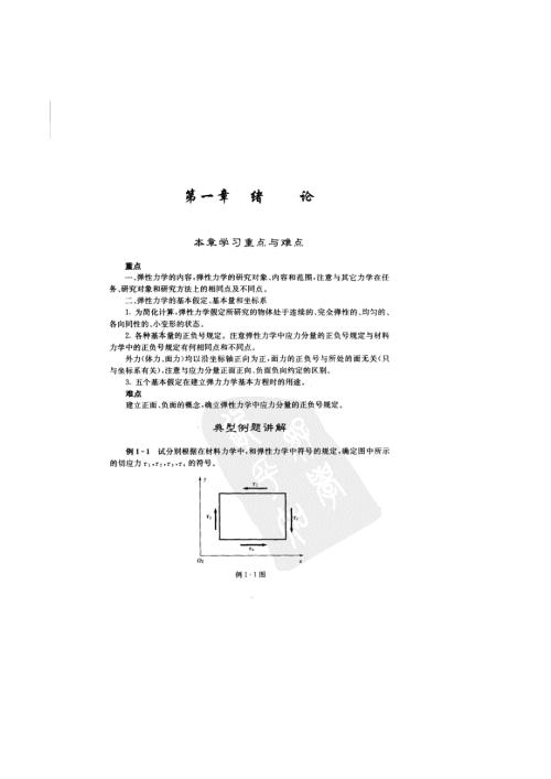 弹性力学徐芝纶课后习题及答案.doc