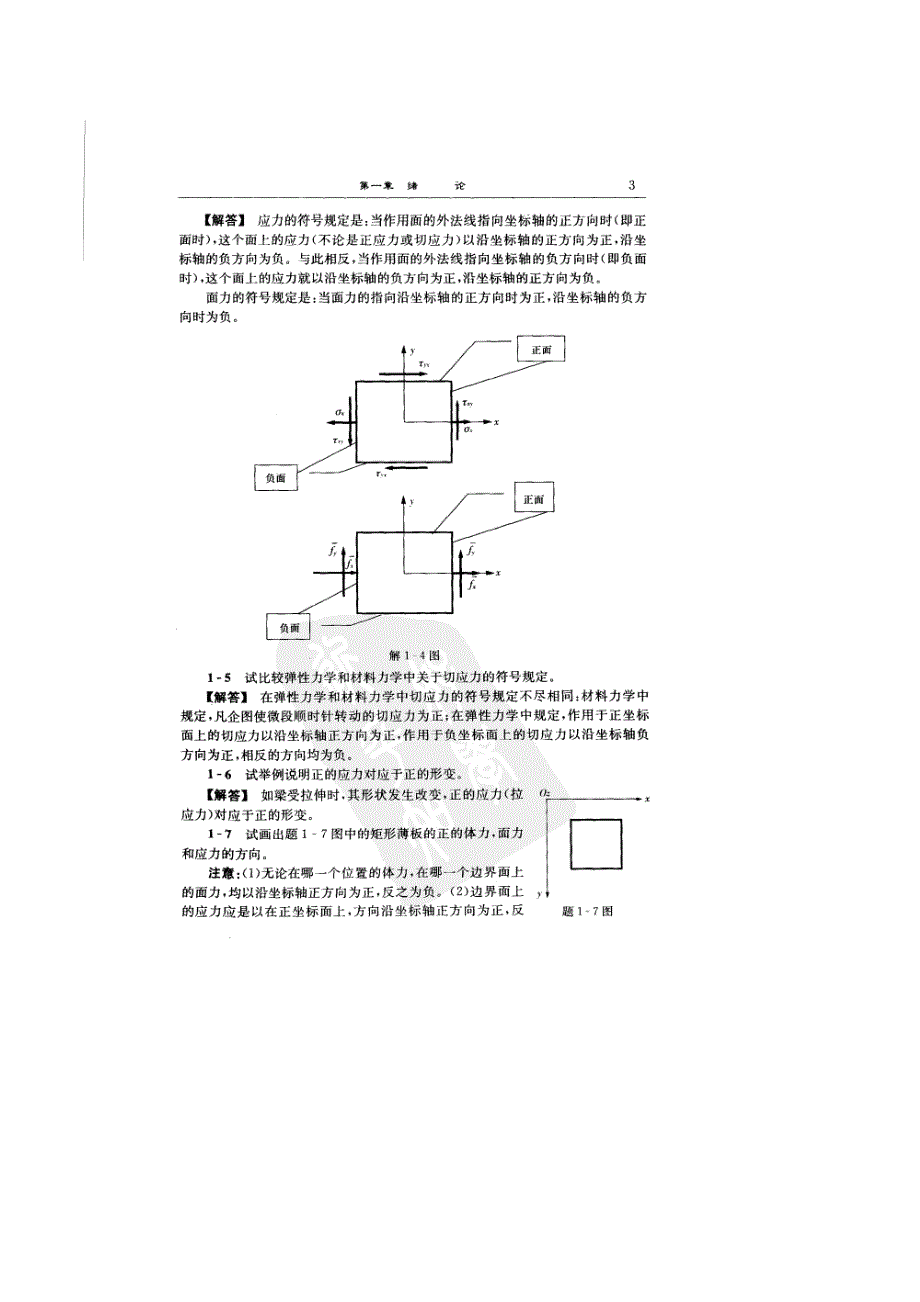 弹性力学徐芝纶课后习题及答案.doc_第3页