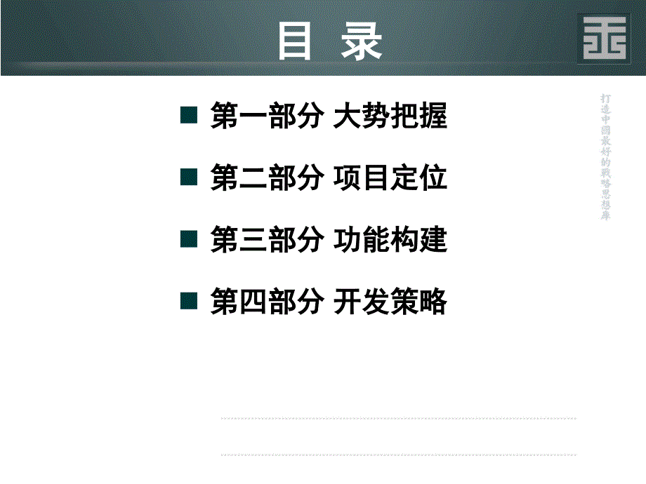 王志纲6月大理海东项目总体策划方案.ppt_第2页
