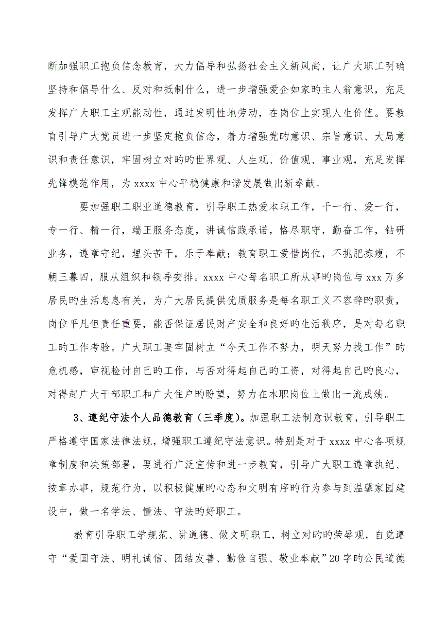 形势任务教育活动专题方案.doc_第2页
