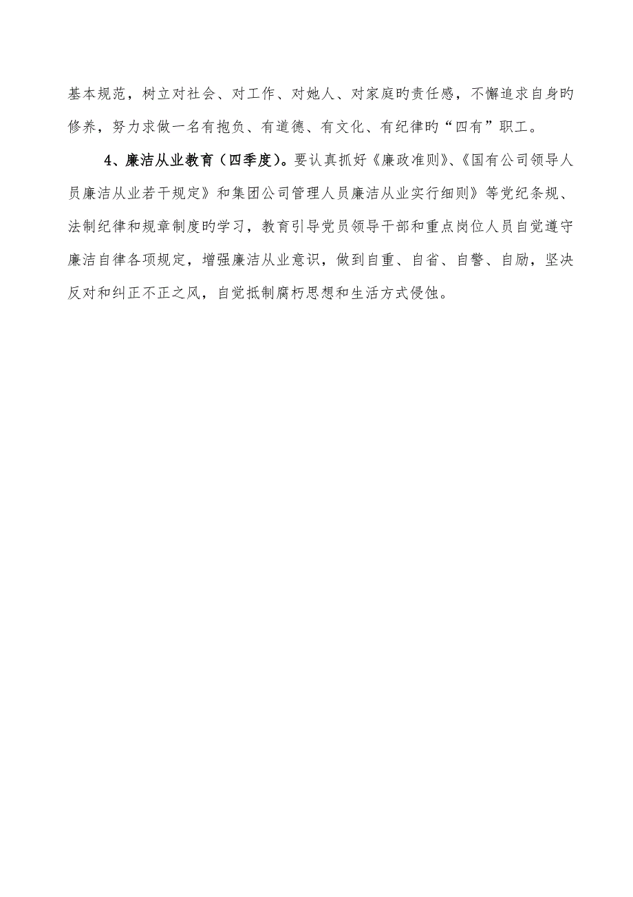 形势任务教育活动专题方案.doc_第3页