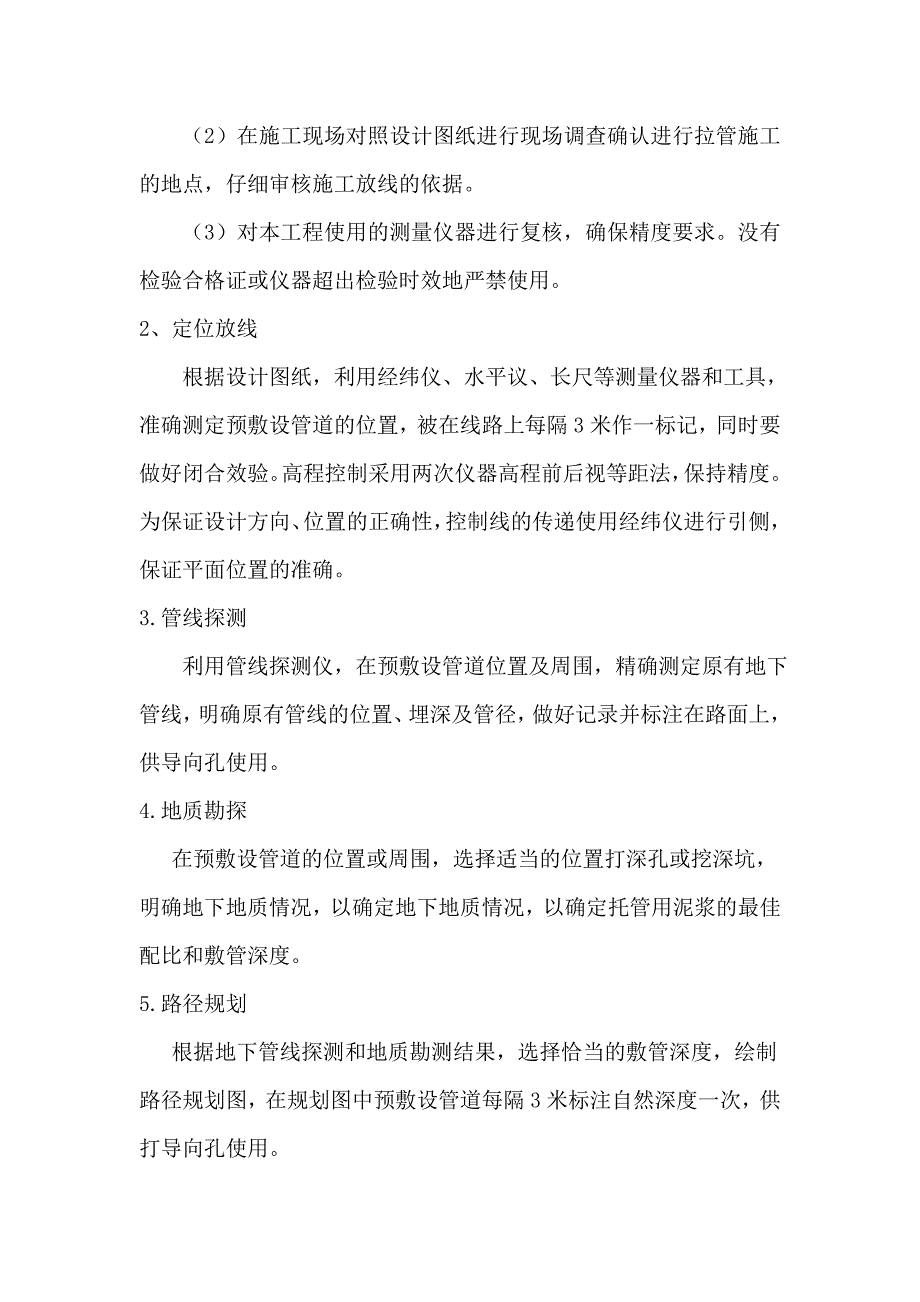 电缆过道过路拉管施工工法.doc_第3页