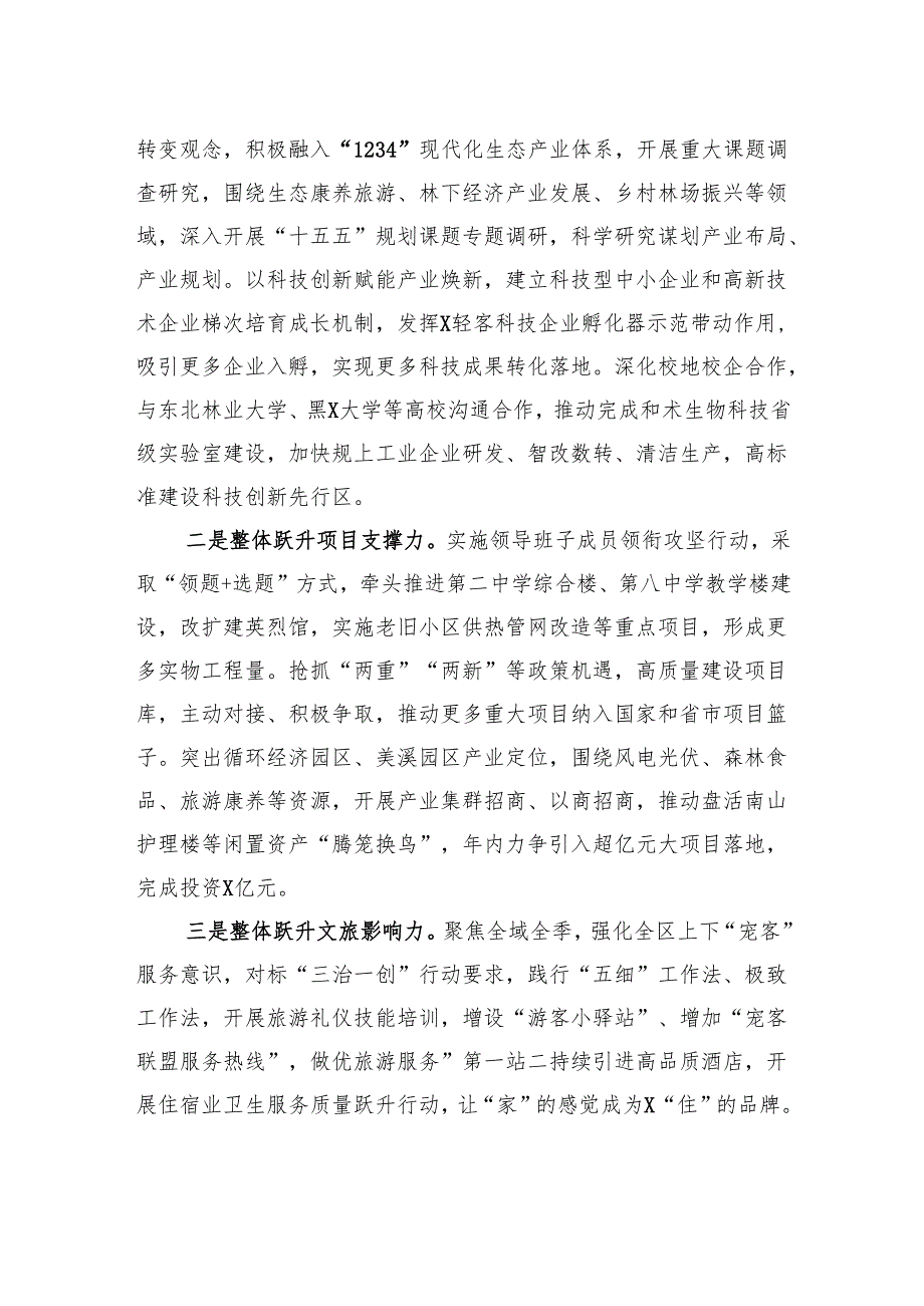 县区委书记能力作风建设研讨发言材料汇编（8篇）.docx_第2页