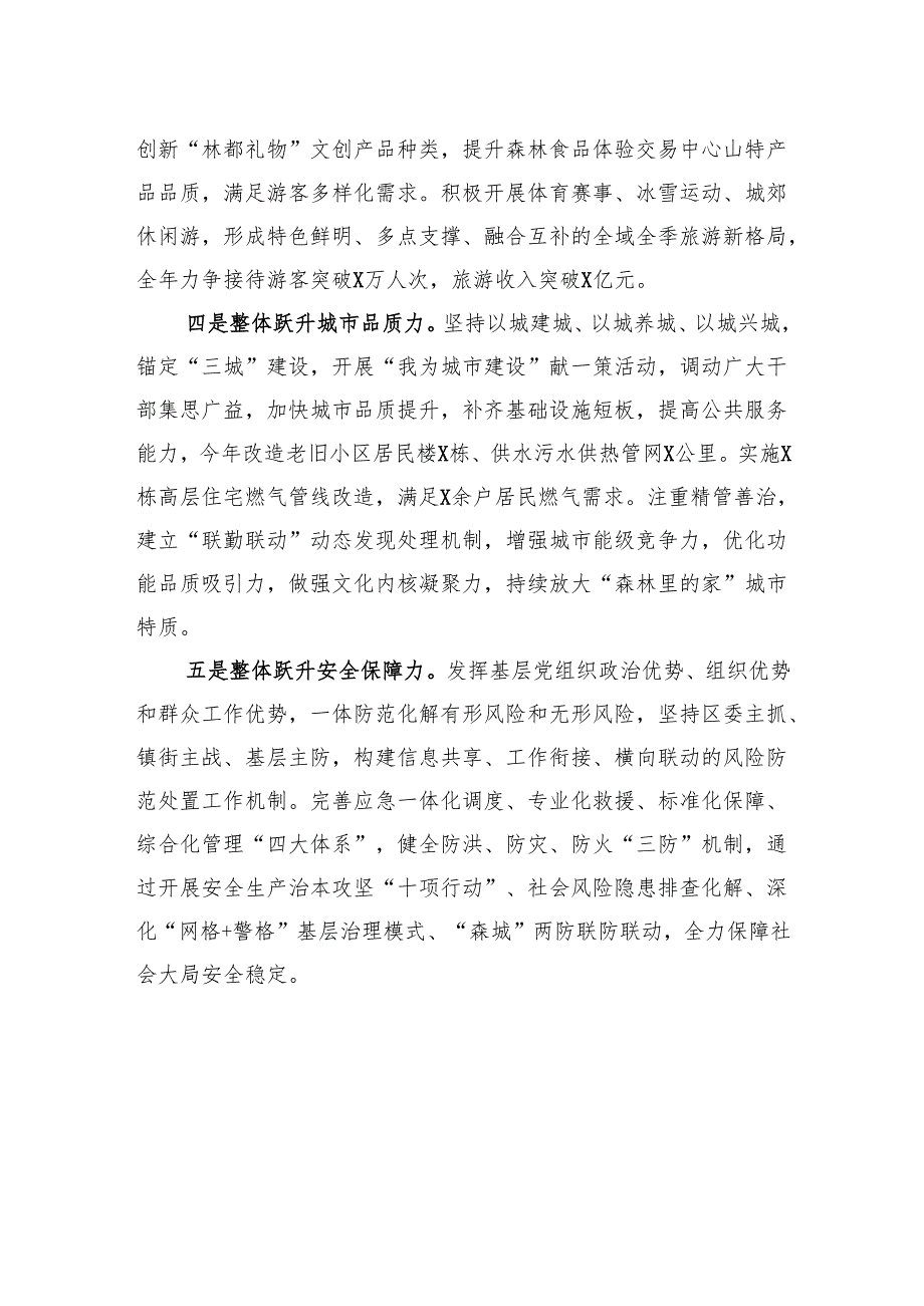 县区委书记能力作风建设研讨发言材料汇编（8篇）.docx_第3页