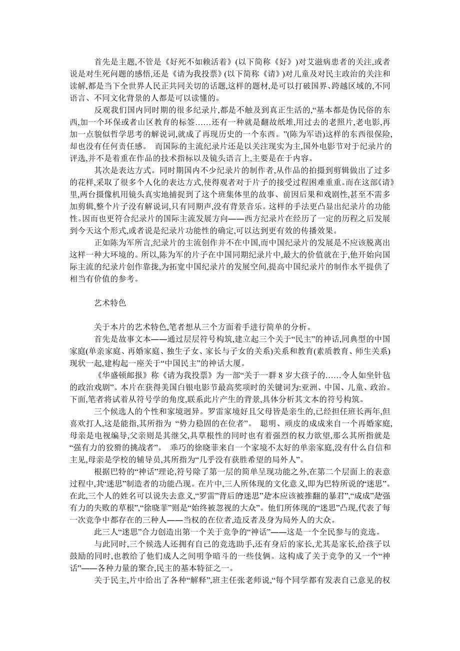 析纪录片请为我投票的艺术价值及特色.doc_第2页