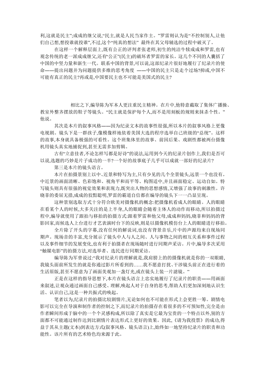 析纪录片请为我投票的艺术价值及特色.doc_第3页