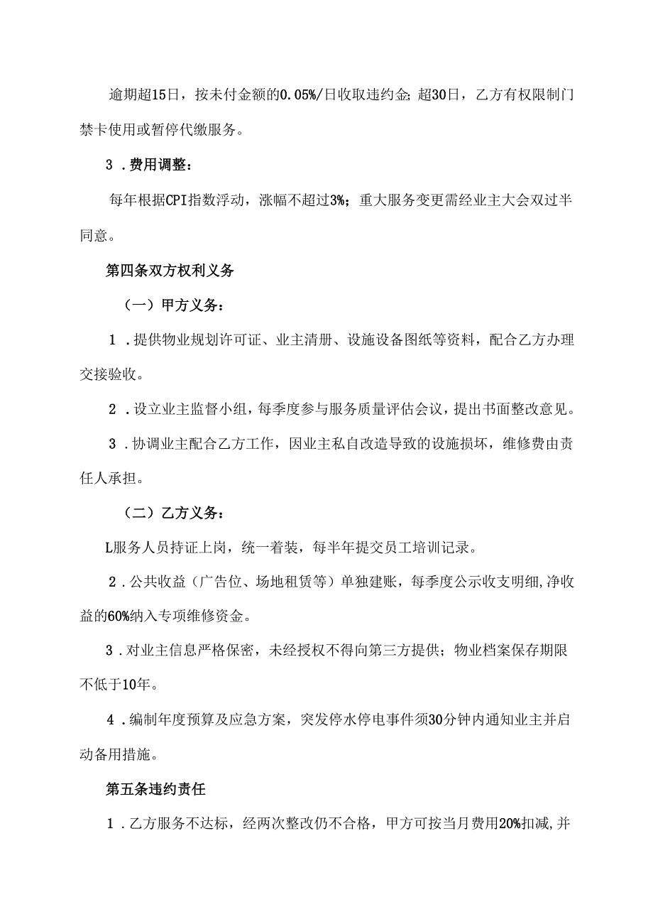 物业管理服务协议.docx_第3页